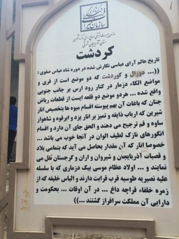 استان ها-آذربایجان شرقی-کلیبر-حمام کردشت-1394
