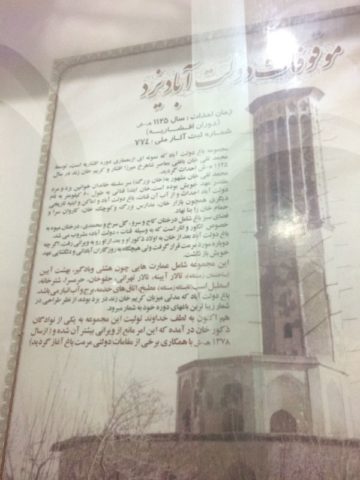استان ها-یزد-باغ دولت آباد-1394