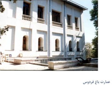 استان ها-تهران-باغ فردوس-1389