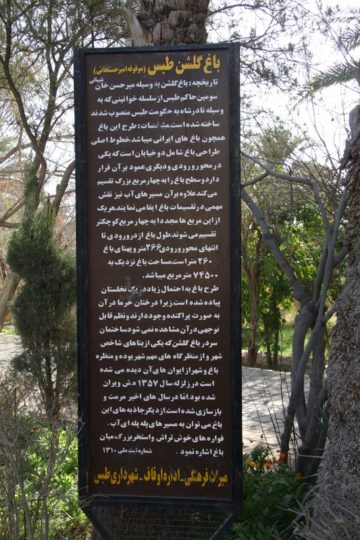 استان ها-خراسان جنوبی-طبس-باغ گلشن-1393