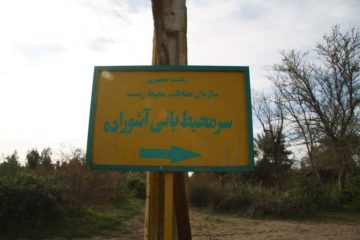 استان ها-گلستان-بندرترکمن-آشوراده-1382