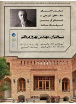 تجربه احیای خانه های تاریخی