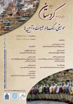 وبینار «کردستان» موسیقی رنگ‌ها در طبیعت و آیین‌ها