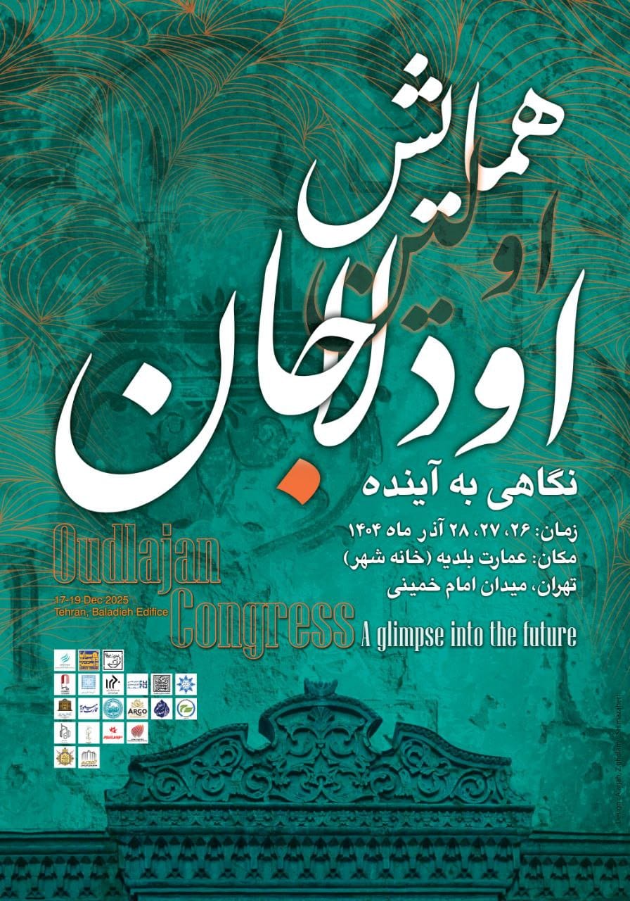 Read more about the article اولین همایش تخصصی اودلاجان برگزار می‌شود