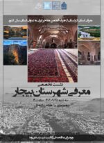 معرفی شهرستان بیجار – در سال ِ استان کردستان