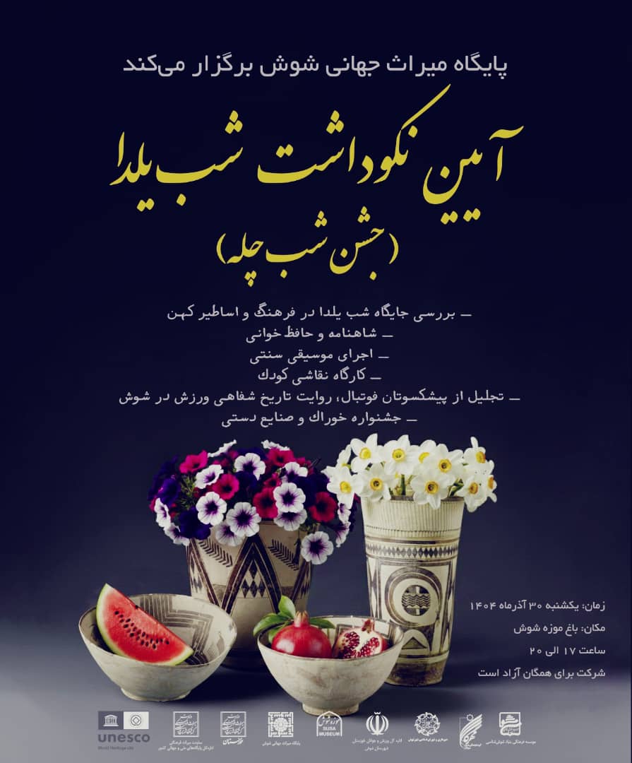 You are currently viewing جشن شبِ چله