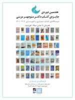 دعوتنامه آیین اعلام نتایج هفتمین دورۀ دوسالانه کتاب معماری و شهرسازی