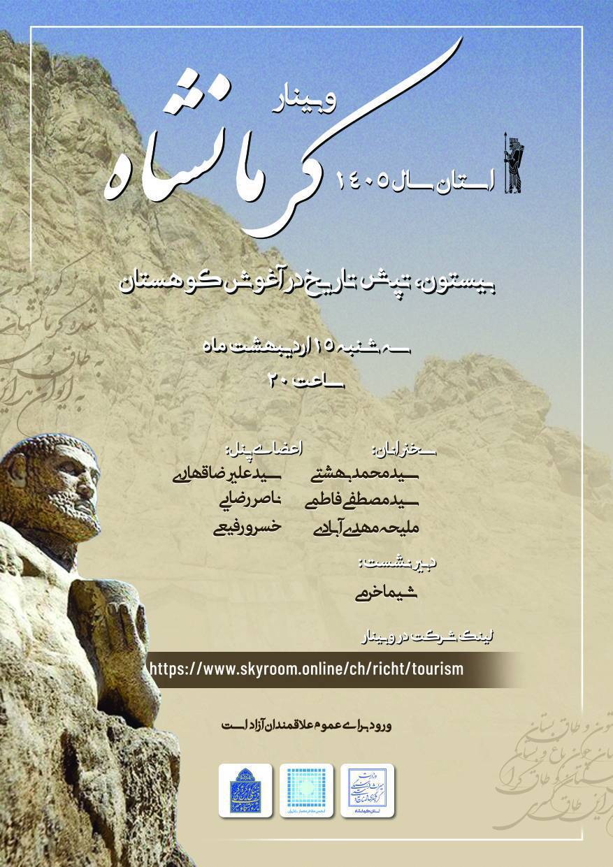 دربارۀ این مقاله بیشتر بخوانید کرمانشاه ، استان سال 1405