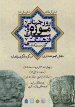 سمینار نقش مجموعه داری در توسعه گردشگری
