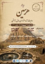 وبینار معرفی شهرستان هرسین