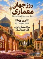 روز جهانی معماری