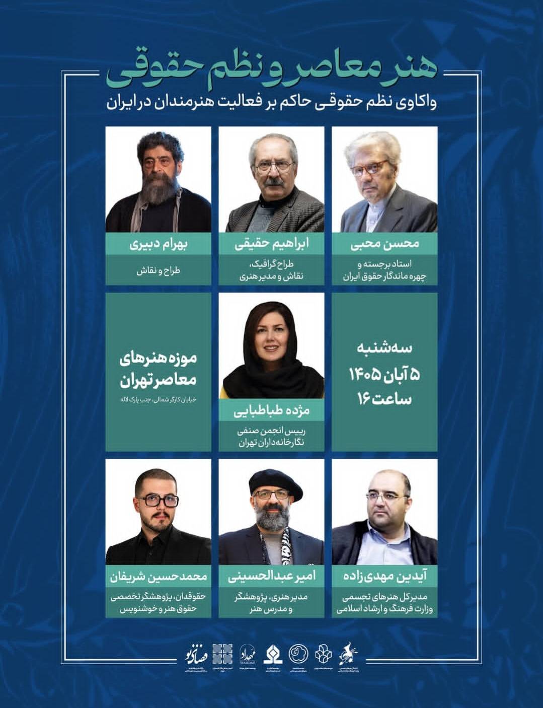 در حال حاضر در حال تماشای این مورد هستید دعوت به اولین نشست علمی “هنر معاصر و نظم حقوقی”