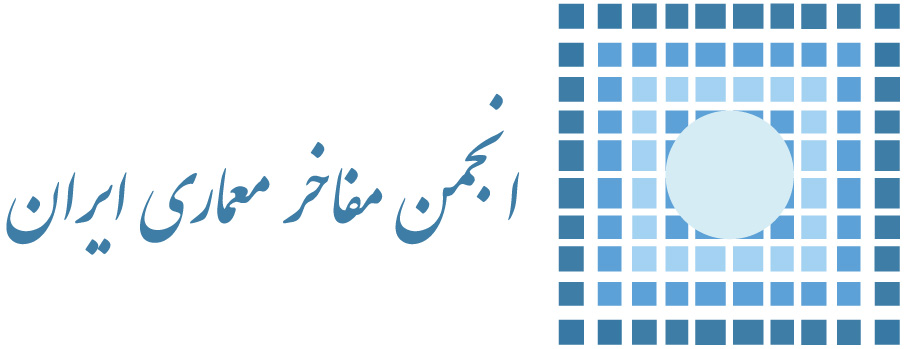 لوگو-انجمن مفاخر معماری ایران